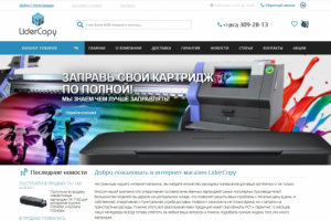 Офицаильный сайт компании "Лидер копи"