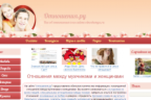 Все об отношениях на otnoshenya.ru