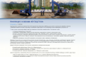 Текст О компании "ЮгСпецСтрой"