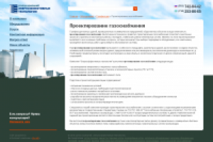 Проектирование газоснабжения