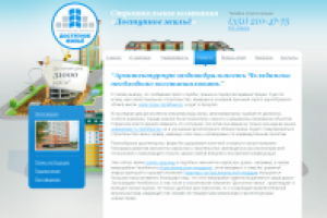 Новости для портала челябинской строительной компании