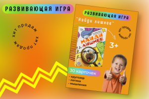 Развивающая игра