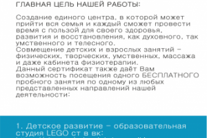 Оборот - Сертификат для центра здоровья и детского развития
