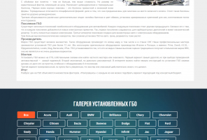 Установка ГБО