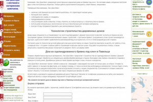 Дома из бревна
