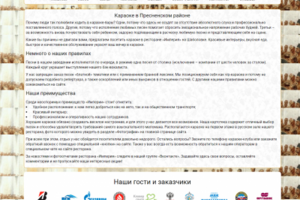 Караоке
