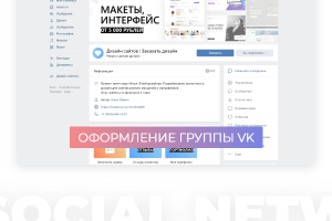 Группа ВК - Обложка и меню