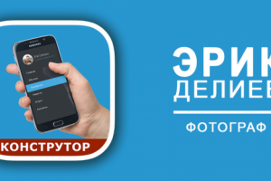 Приложение "Портфолио" для фрилансера