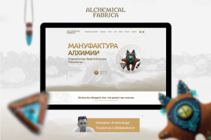 Разработка сайта "Alchemical Fabrica"