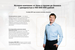 Лэндинг для франшизы по изготовлению бань