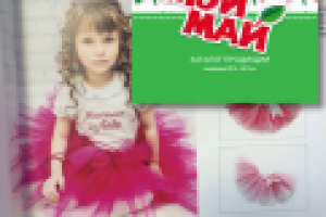 каталог детской одежды "Мой Май", ссылка ниже