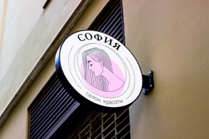 Студия красоты "София"