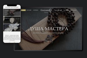 Четочная мастерская Андрея Горюнова