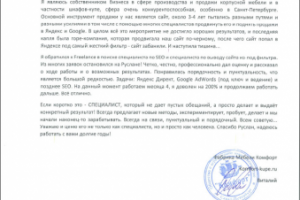 Отзыв от kupe-komfort.ru