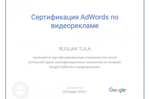 Сертификация Adwords по Youtube (видеореклама)