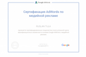 Сертификат Adwords по медийной рекламе (КМС)