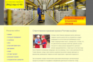 Ответственное хранение грузов в Ростове-на-Дону