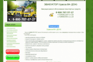 Сайт эвакуатора на трассе м4-дон