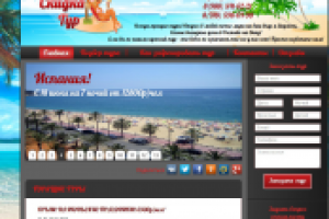 Сайт туристической компании