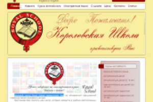 Сайт компании по изучению иностранных языков