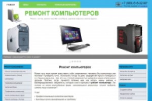 Ремонт компьютеров в Ростове-на-Дону и Таганроге (свой проект)