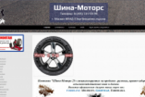 Mvmotors.ru - грузовые шины и диски