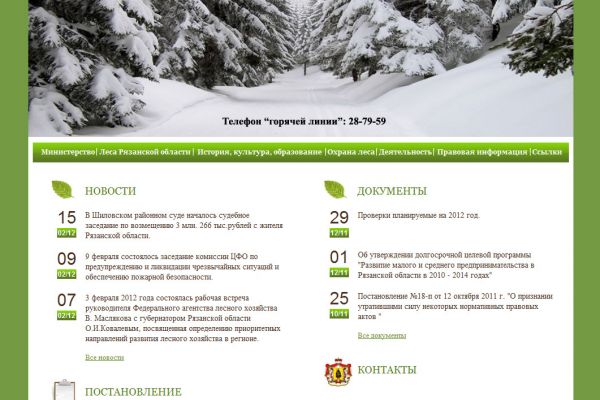 Лесничество Рязанской области