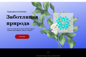 Заботливая природа