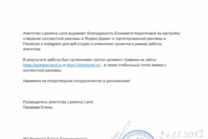Отзыв о работе с рекламой от Lazareva Land