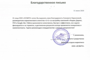 Отзыв о работе с рекламой от ЭСЭМТУ