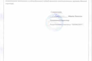 Отзыв о работе с рекламой от ProExpert