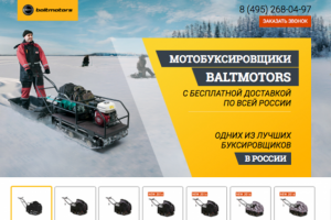 Landing page официального дилер компании BaltMotors