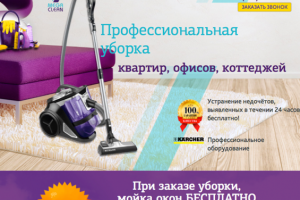Landing page по услуге клининга «Mega Clean»