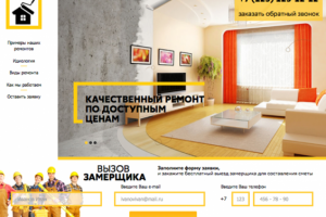 Landing page по предоставлению услуг качественного ремонта
