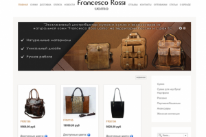 Интернет-магазин сумок и аксессуаров «Francesco Rossi»