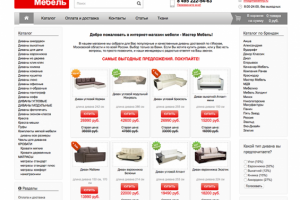 Интернет-магазин мебели для компании «МастерМебель»