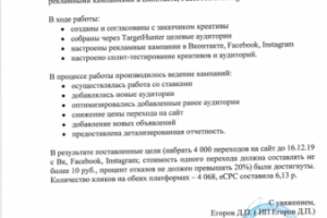 Отзыв о работе с рекламой от Миграционного центра Москвы