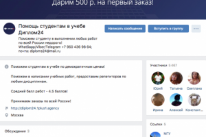 Комплексное SMM-продвижение группы Вк «Диплом 24»