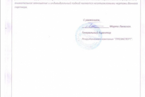 Отзыв о работе с рекламой от ProExpert