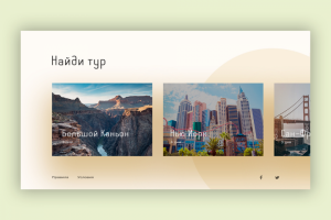 Туристический сайт