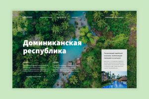 Life is good | Туры в Доминикану