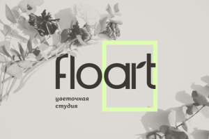Фирменный стиль цветочного магазина