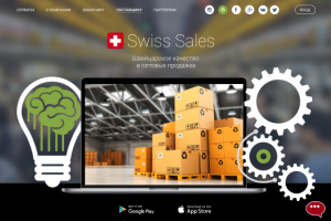 Лэндинг для торговой площадки Swiss Sales