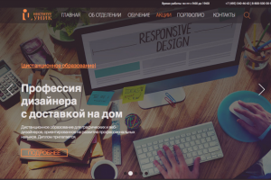 Дизайн сайта для института УНИК