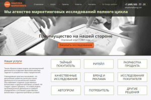 Дизайн сайта для "Фабрики Маркетинга"