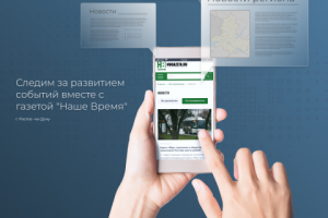 Баннер для поста в Инстаграм для региональной газеты