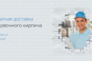 Баннер для сайта строительного магазина