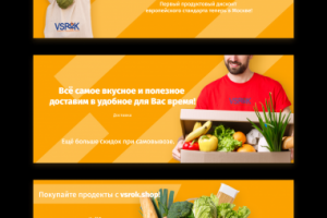 Баннеры онлайн магазина Food Sharing