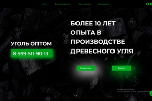 Сайт: Предприятие древесного угля