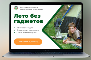 Таргетинговое  объявление рекламы исторической смены